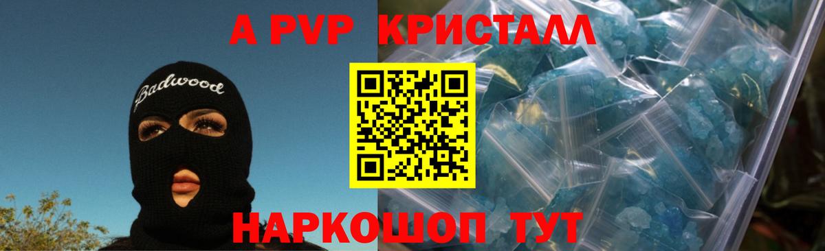 Альфа ПВП Crystall  Вход с VPN  Ростов Великий  A PVP Crystall 