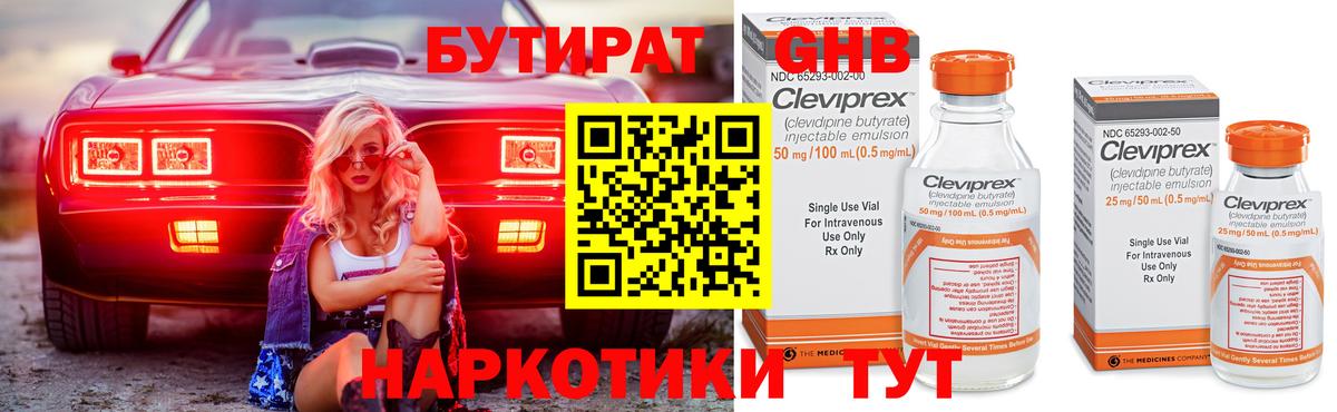 Бутират 99%  БУТИРАТ  Ростов Великий  Вход с VPN 
