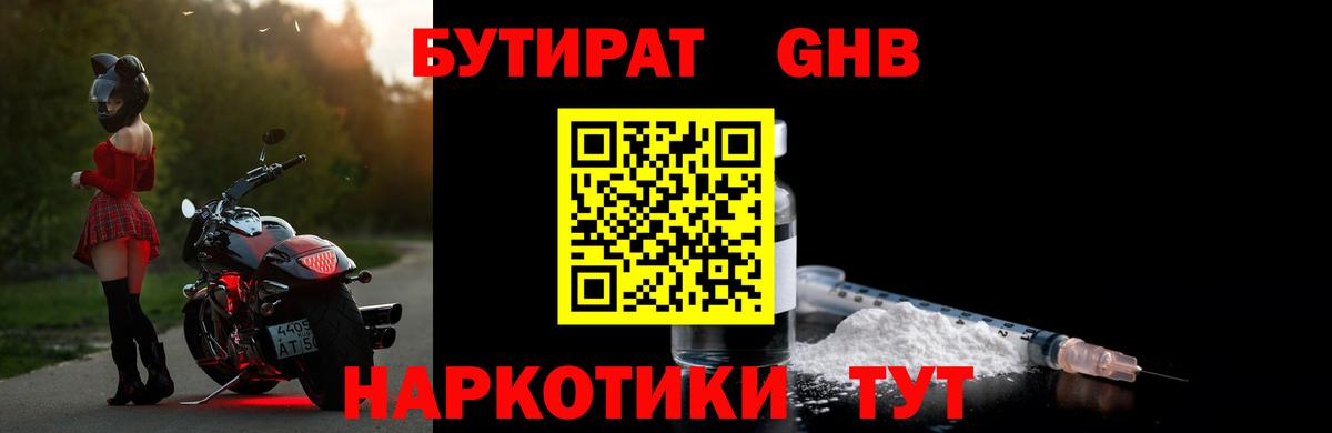 Бутират BDO Ростов Великий