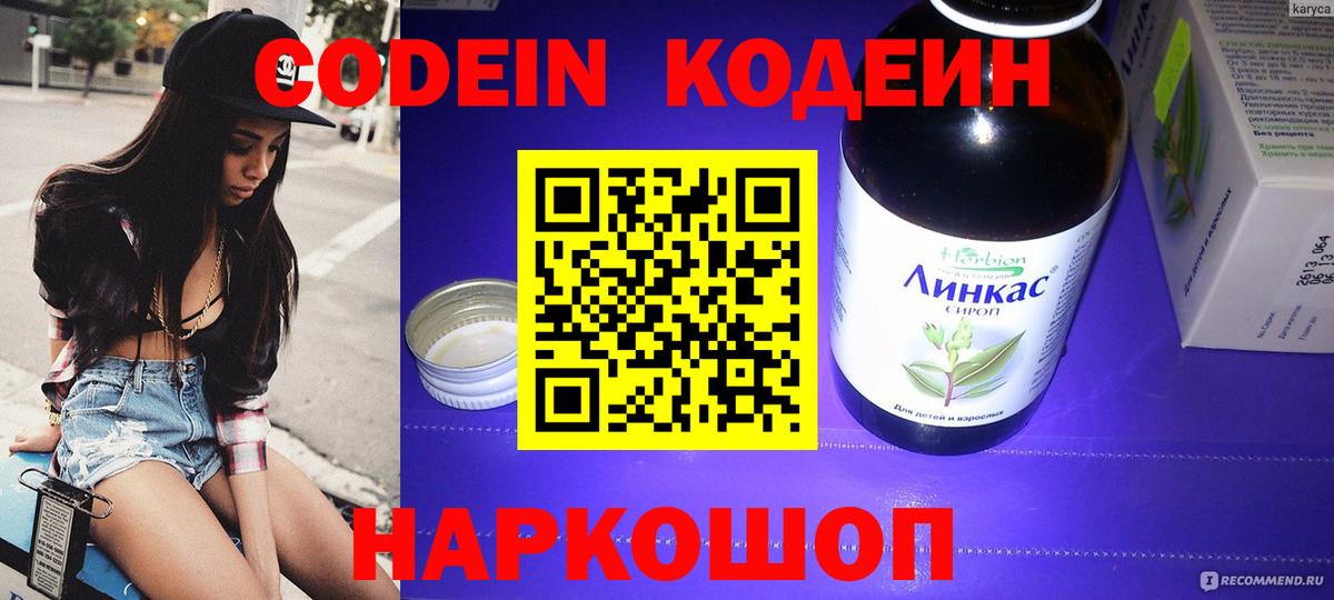 Ростов Великий  Кодеиновый сироп Lean напиток Lean (лин)  Вход с VPN 