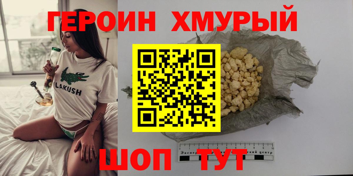 Героин белый  ГЕРОИН  Ростов Великий  Вход с VPN 