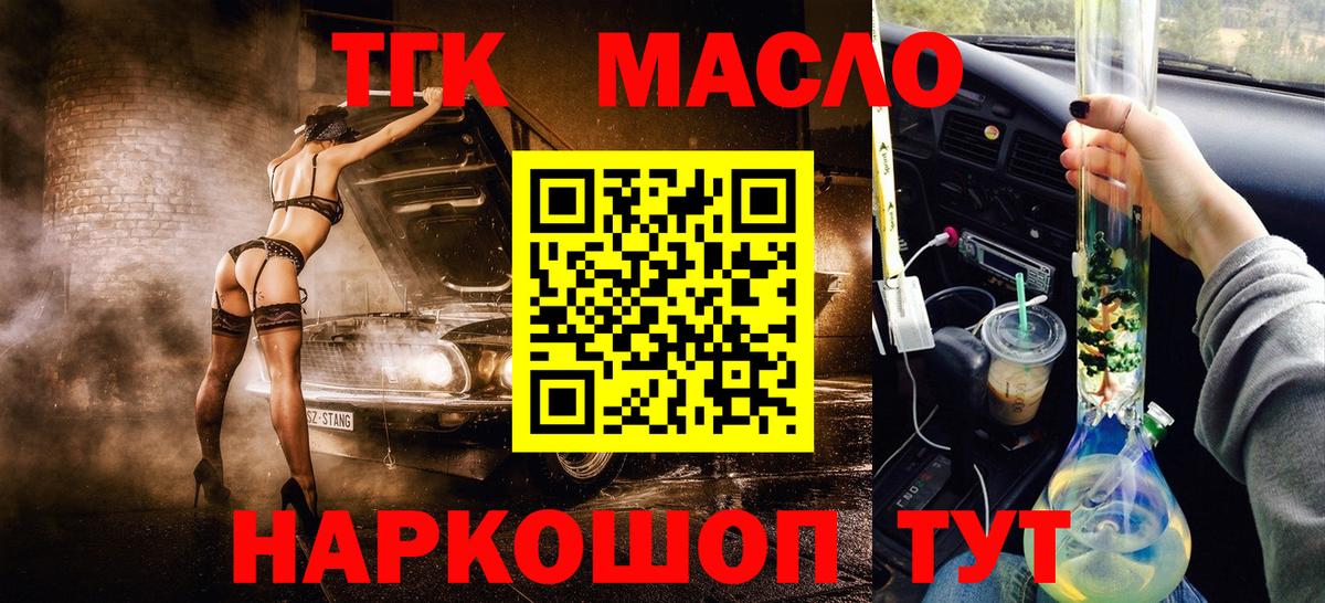 ТГК концентрат  где купить наркотик  Вход с VPN  Ростов Великий  ТГК гашишное масло 